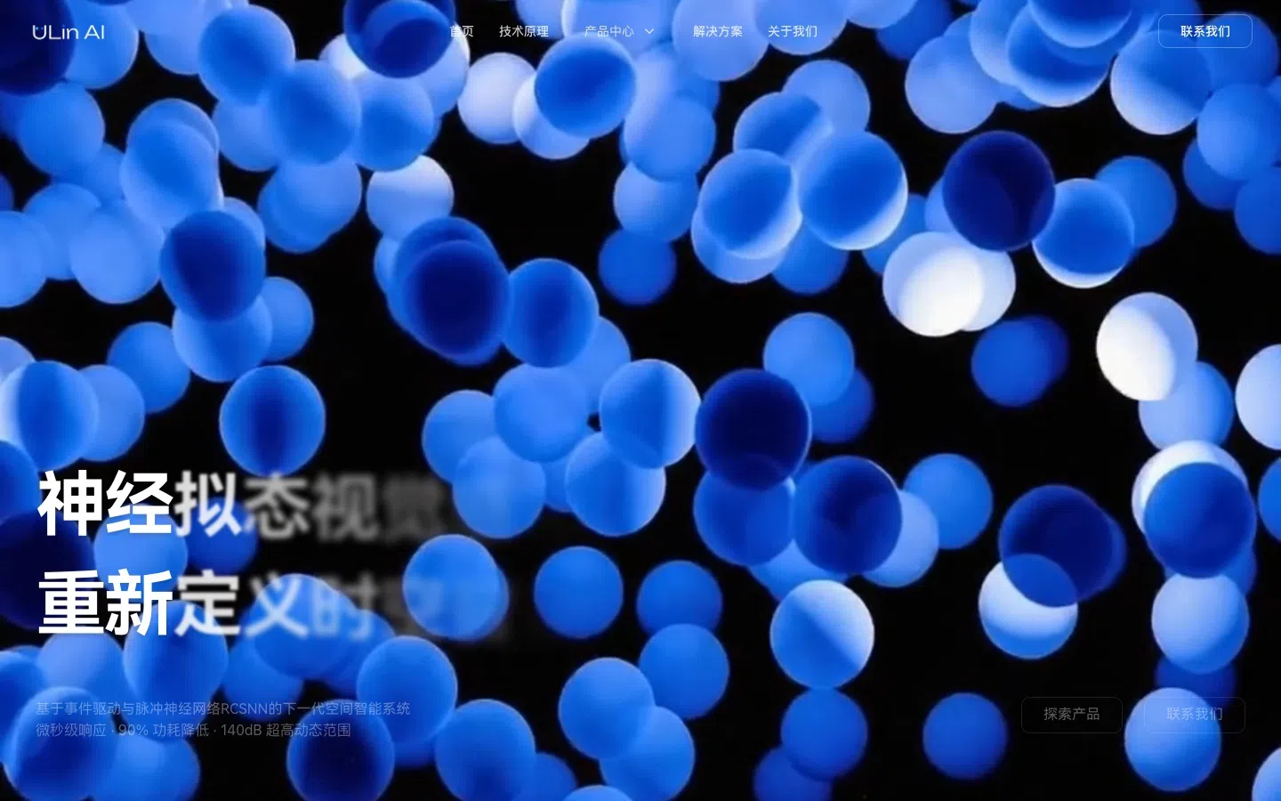 ULin AI | Neuromorphic computing and dynamic vision systems customer website preview