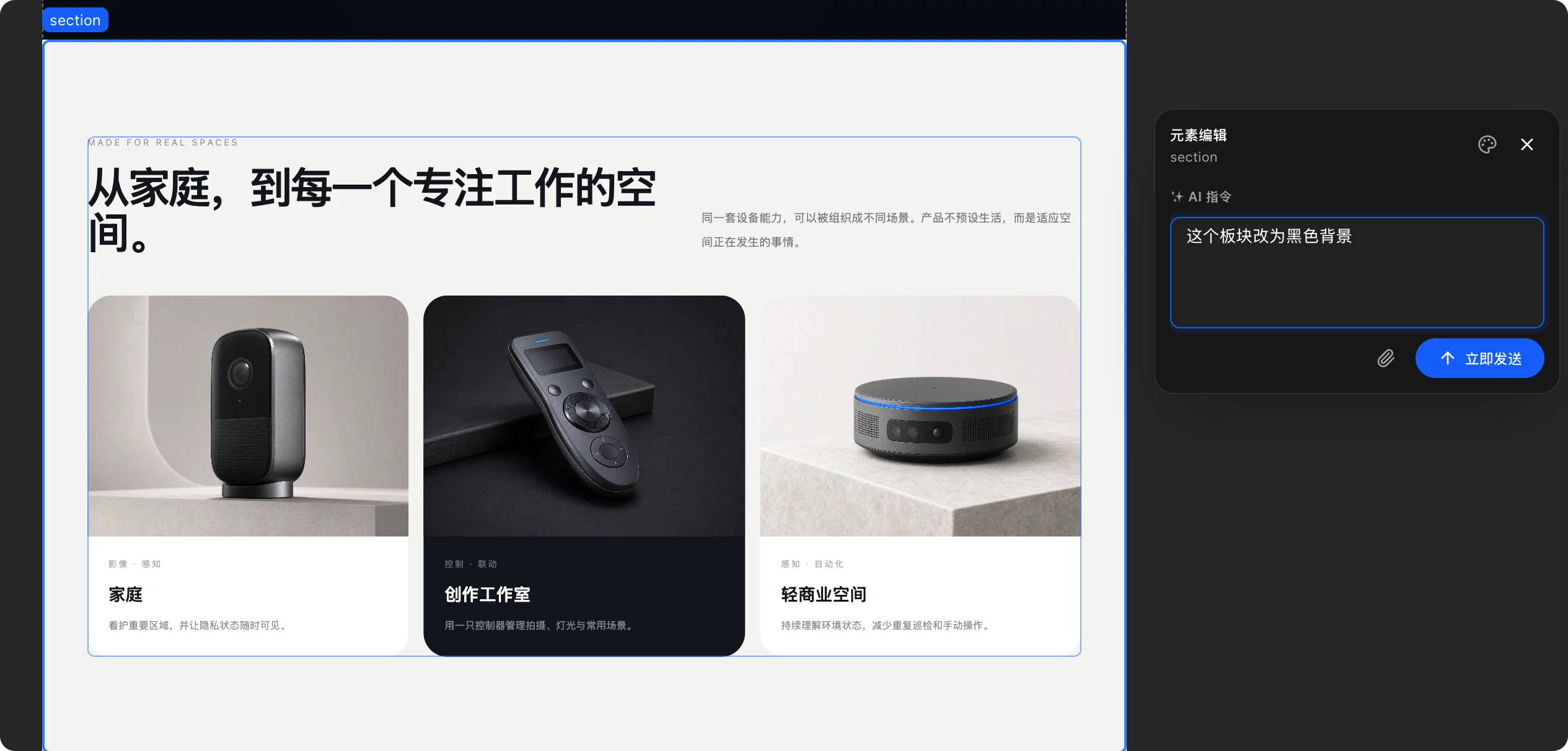 在画布上选中具体板块后使用 AI 编辑
