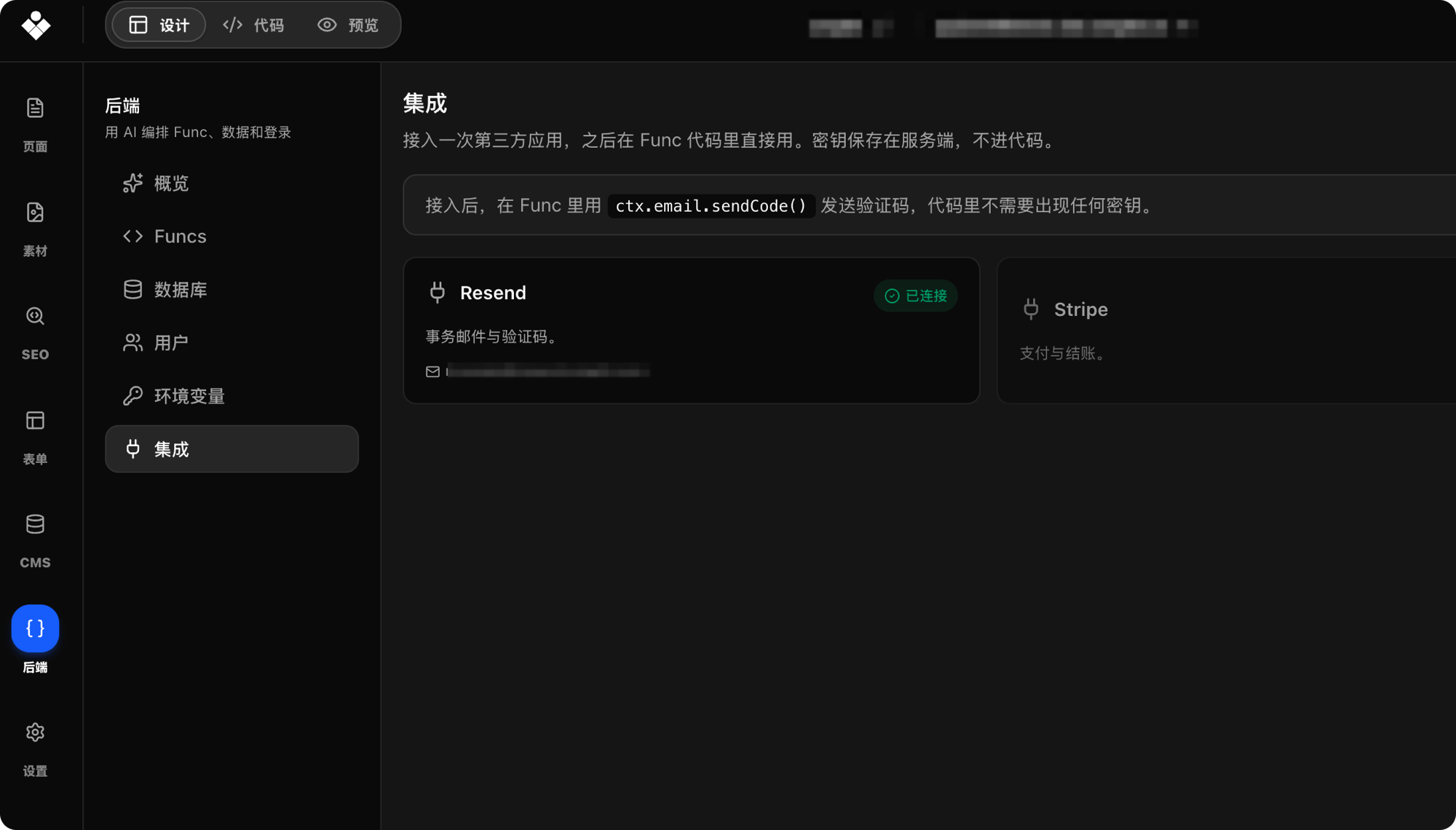 编辑器后端的集成面板：Resend 显示已连接，下方是发件地址