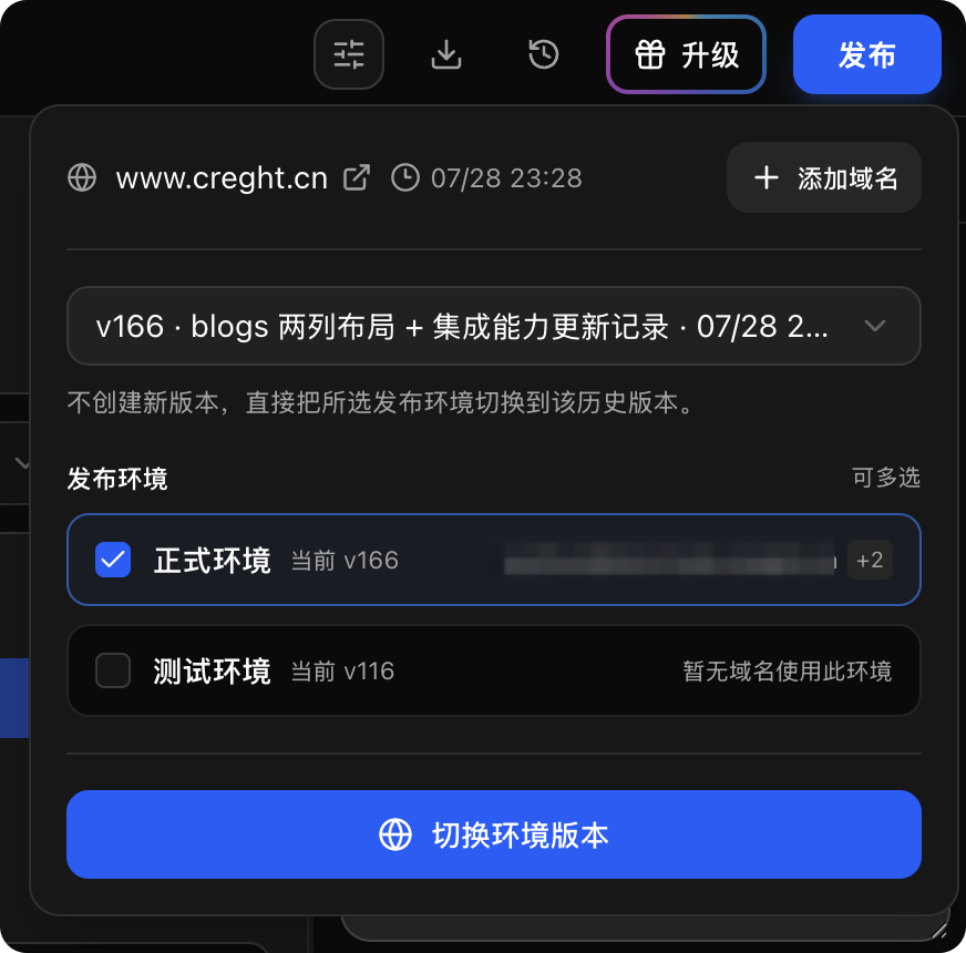 在发布面板选择历史版本，并切换正式环境或测试环境的版本