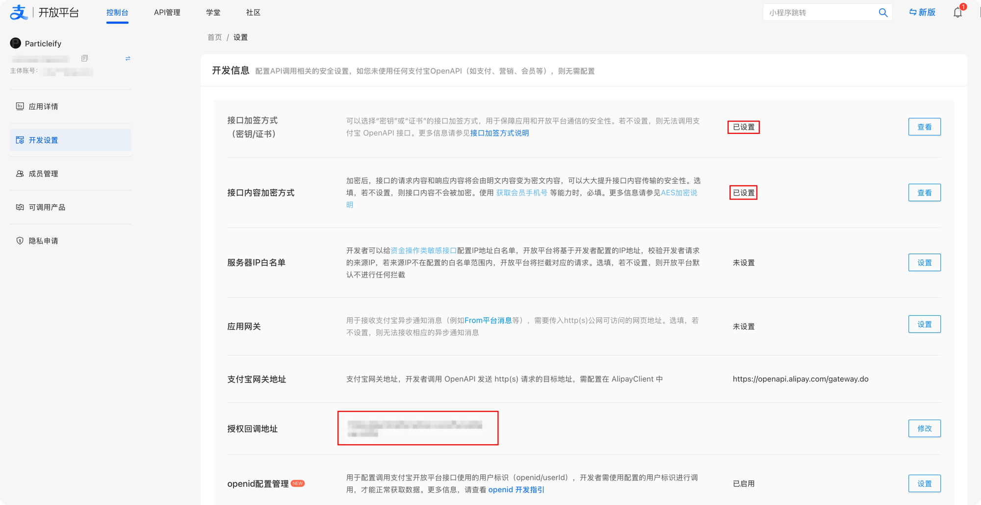 The Alipay Open Platform development settings page