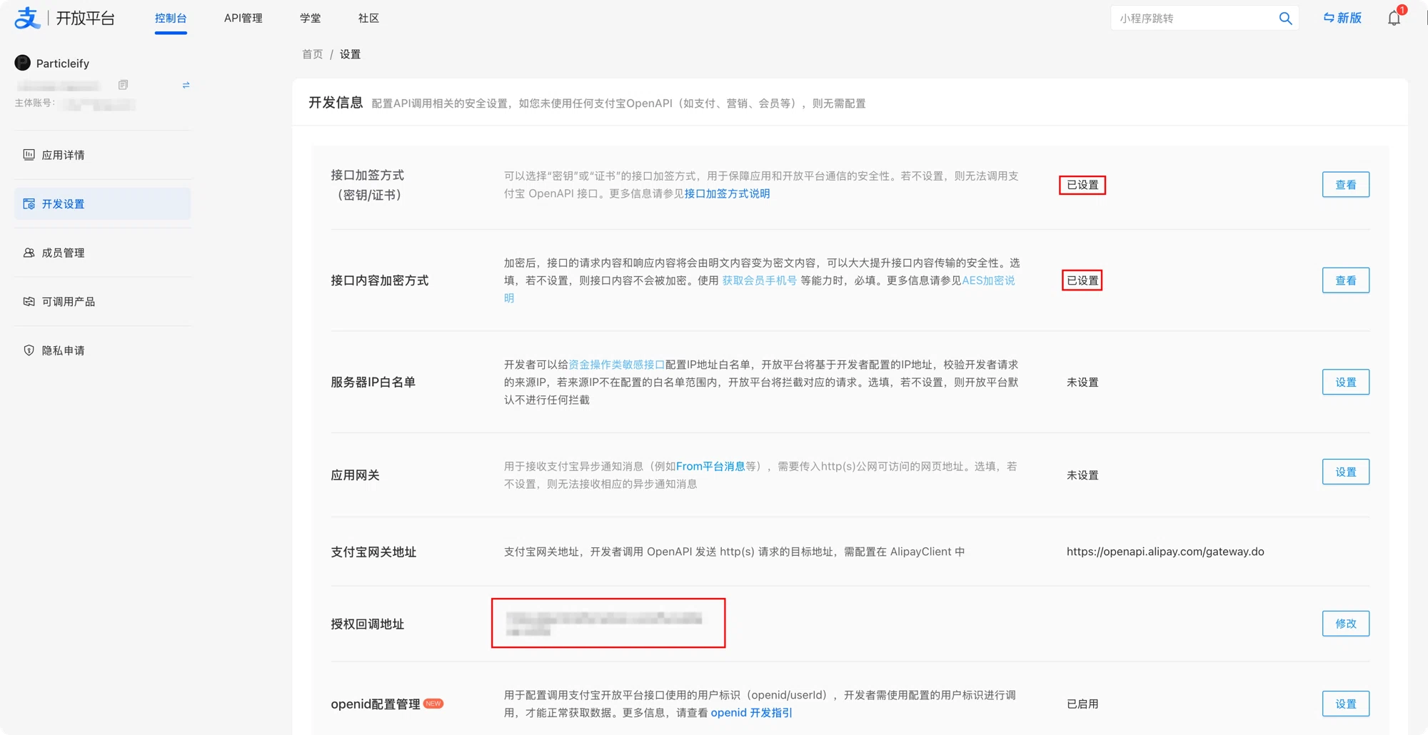 The Alipay Open Platform development settings page