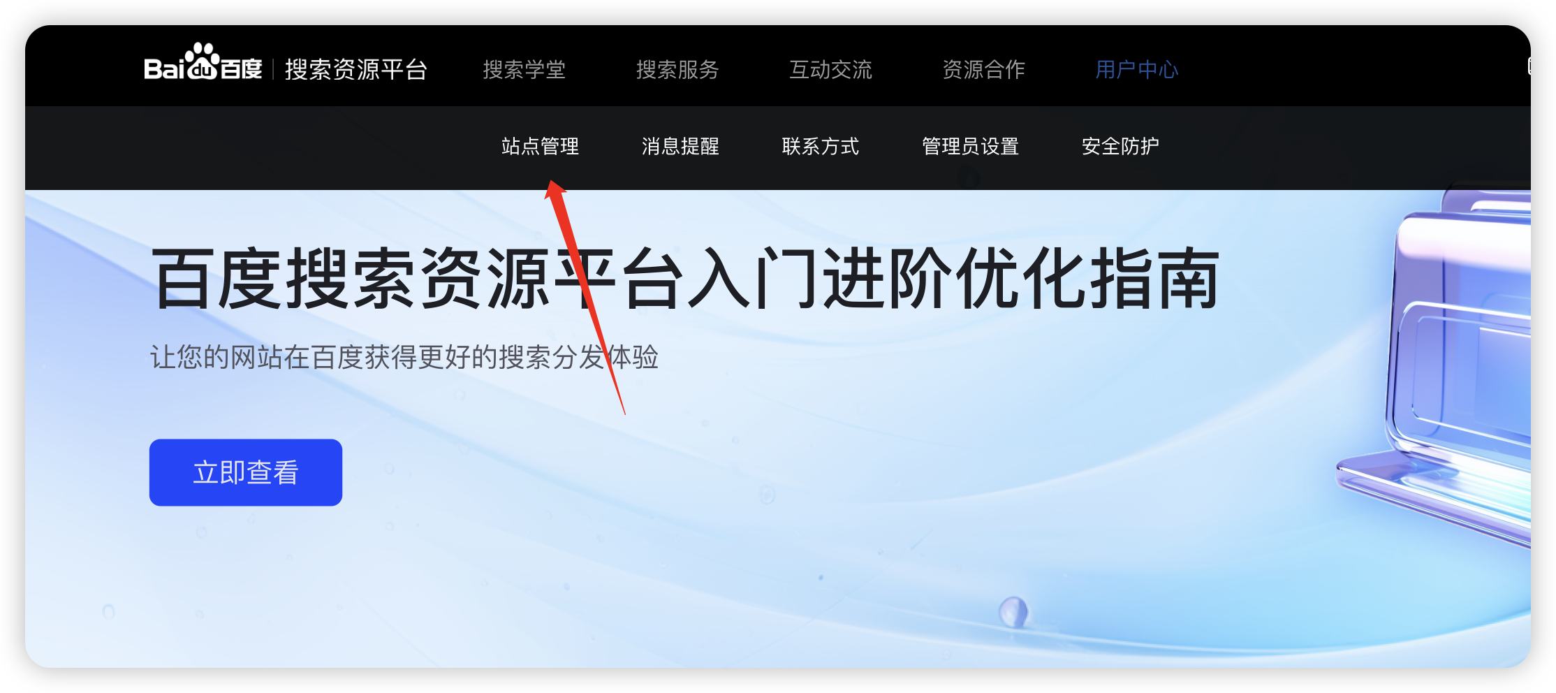 主动提交百度搜索收录