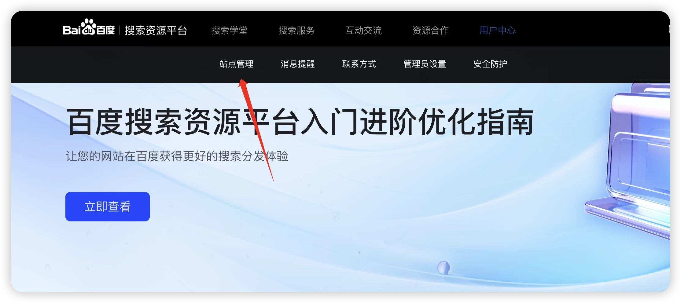 主动提交百度搜索收录