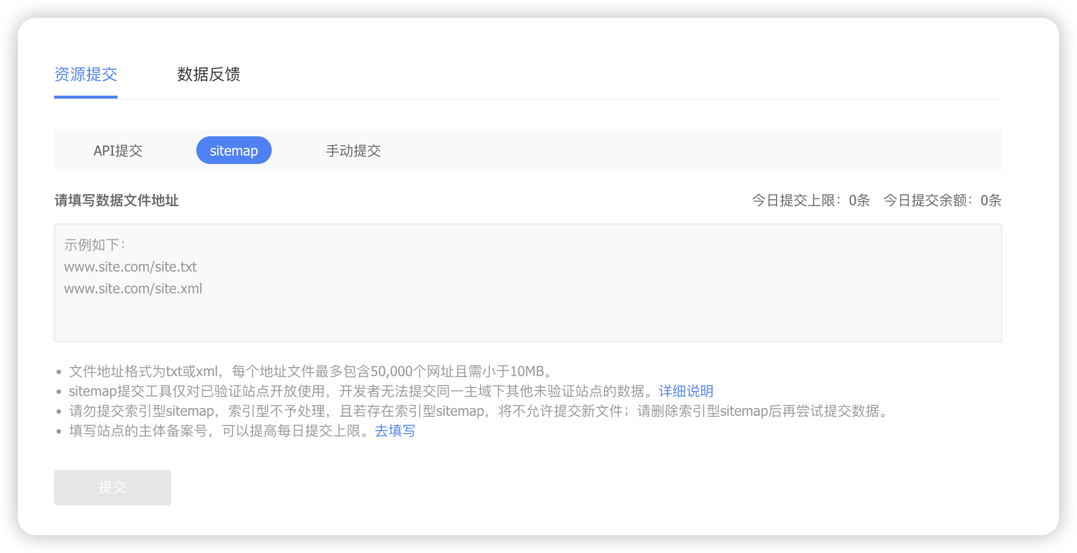 主动提交百度搜索收录