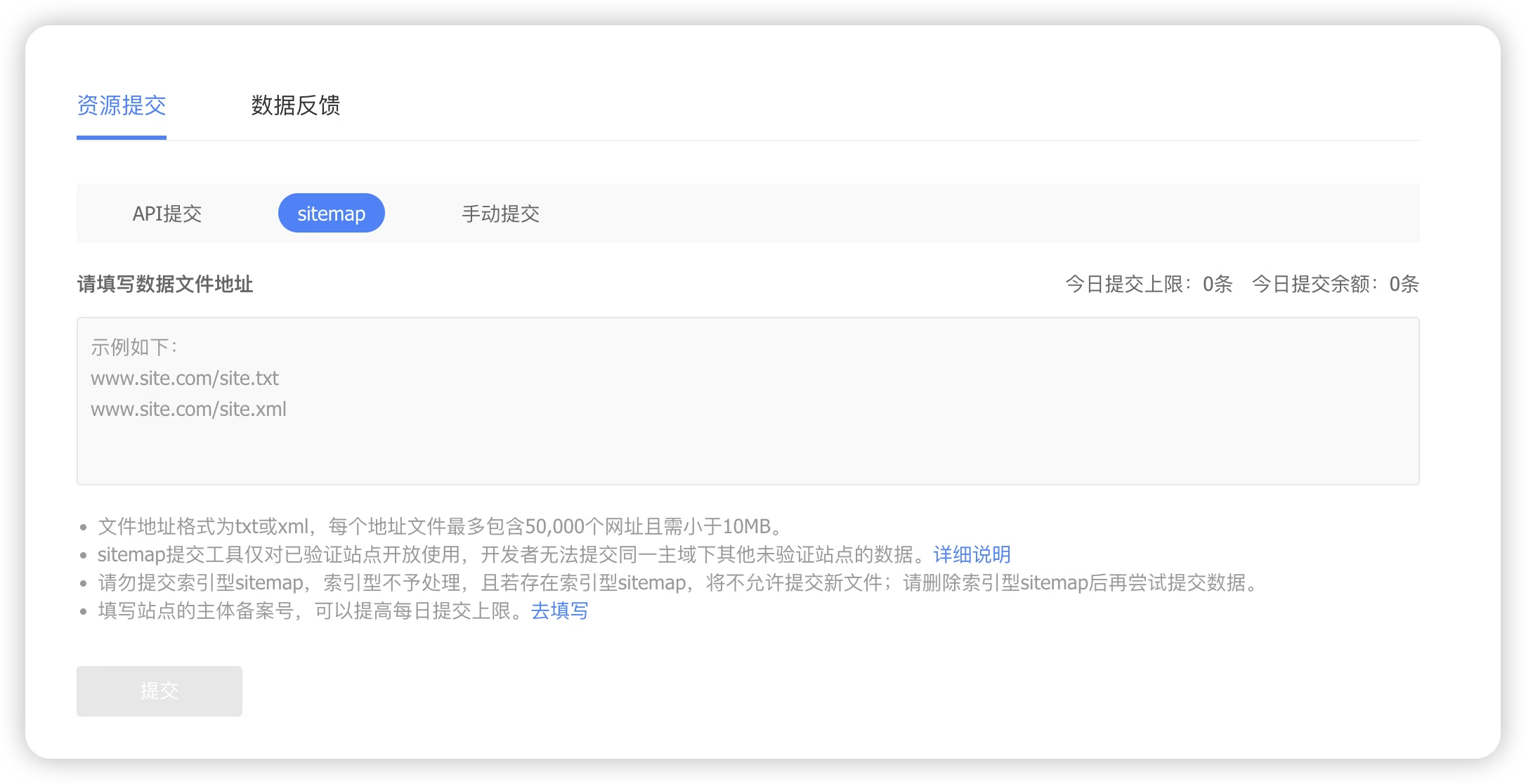 主动提交百度搜索收录