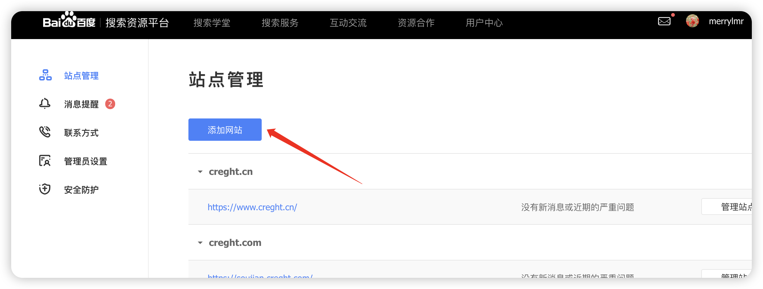 主动提交百度搜索收录