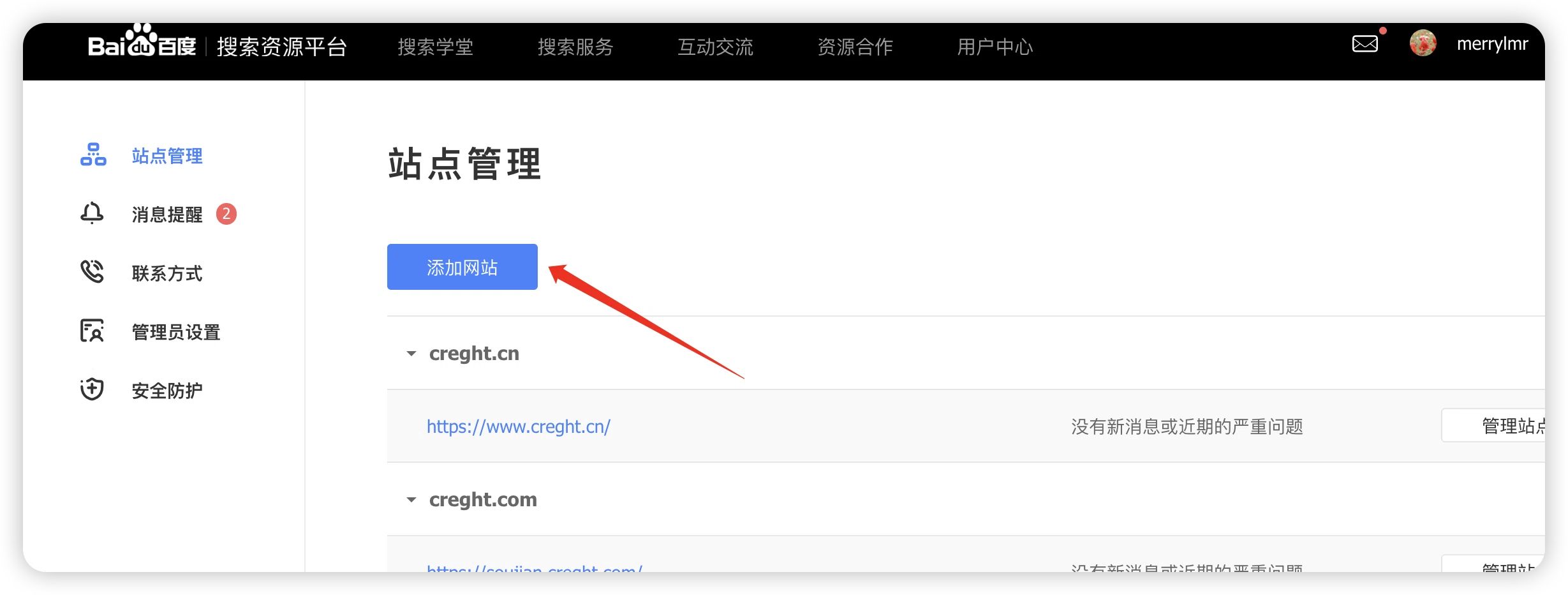 主动提交百度搜索收录