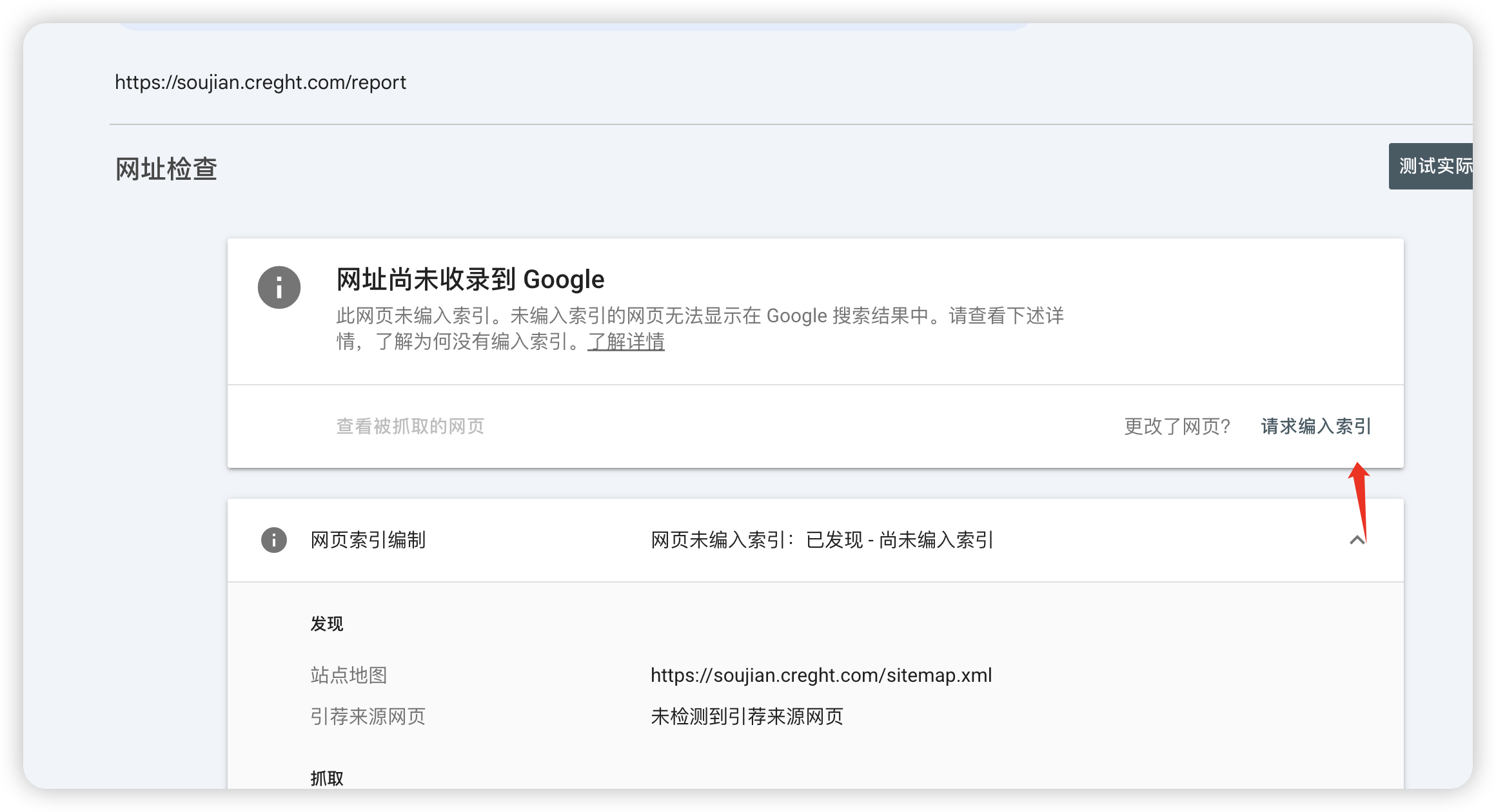 主动提交 Google 搜索收录