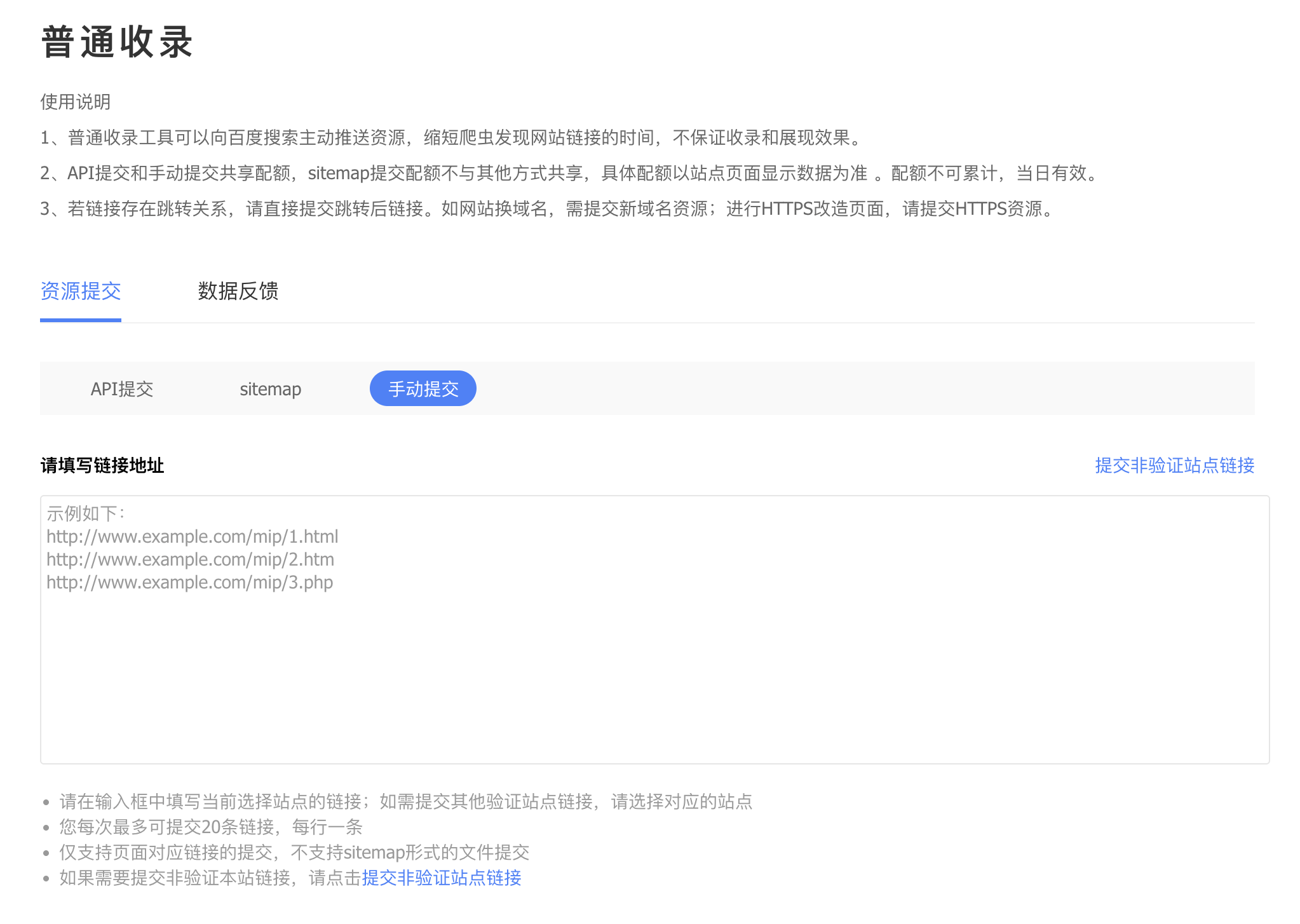 主动提交百度搜索收录
