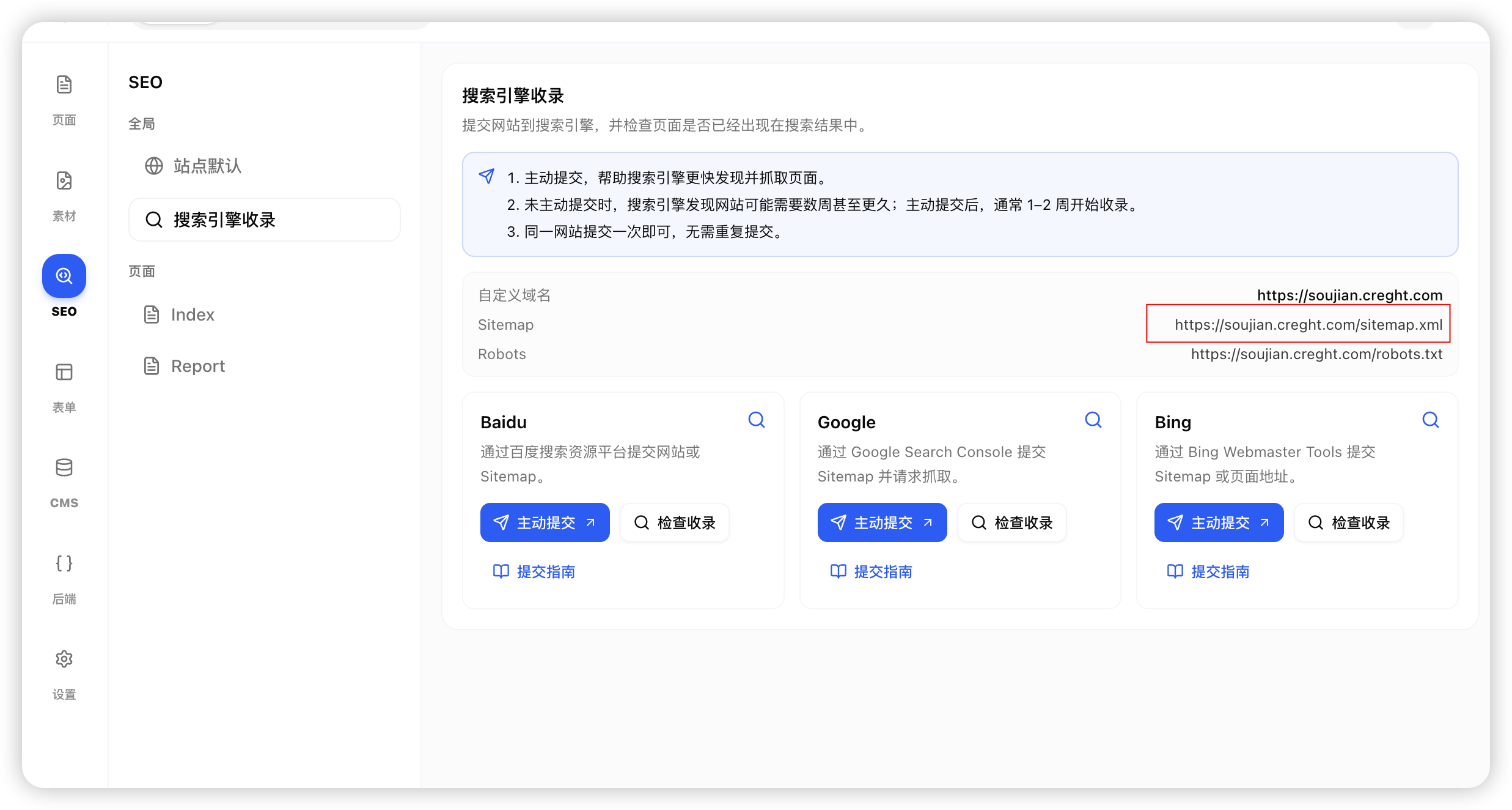 主动提交 Bing 搜索收录
