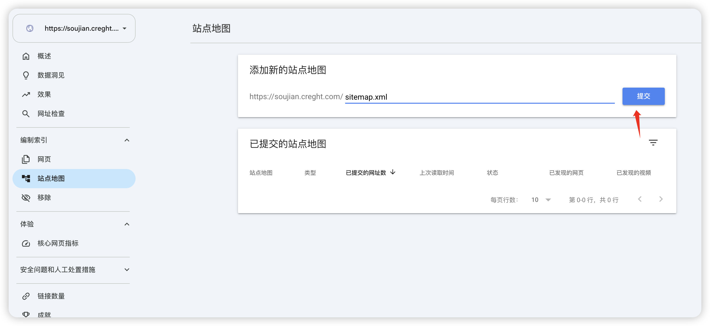主动提交 Google 搜索收录