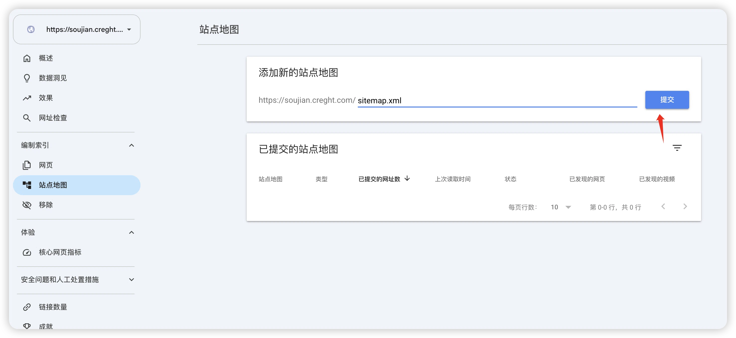 主动提交 Google 搜索收录