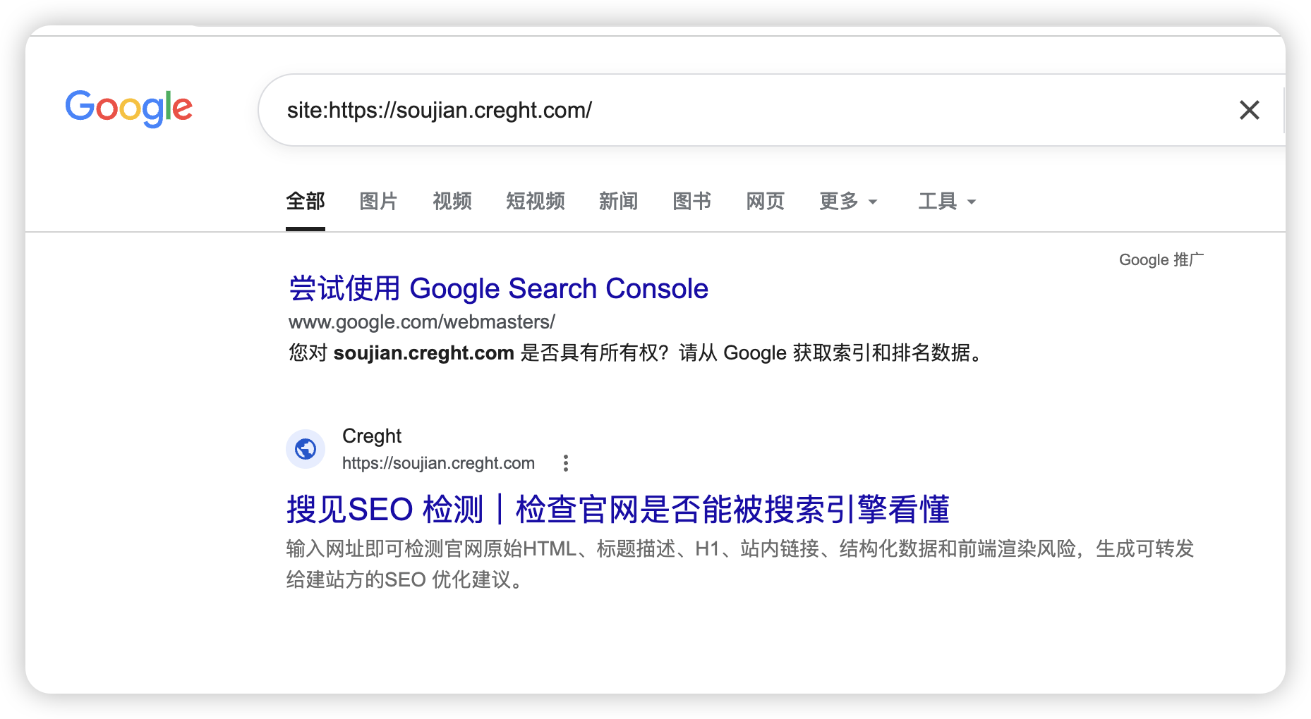主动提交 Google 搜索收录