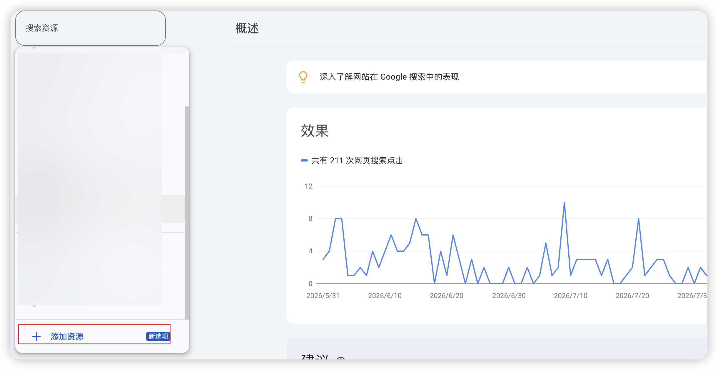 主动提交 Google 搜索收录