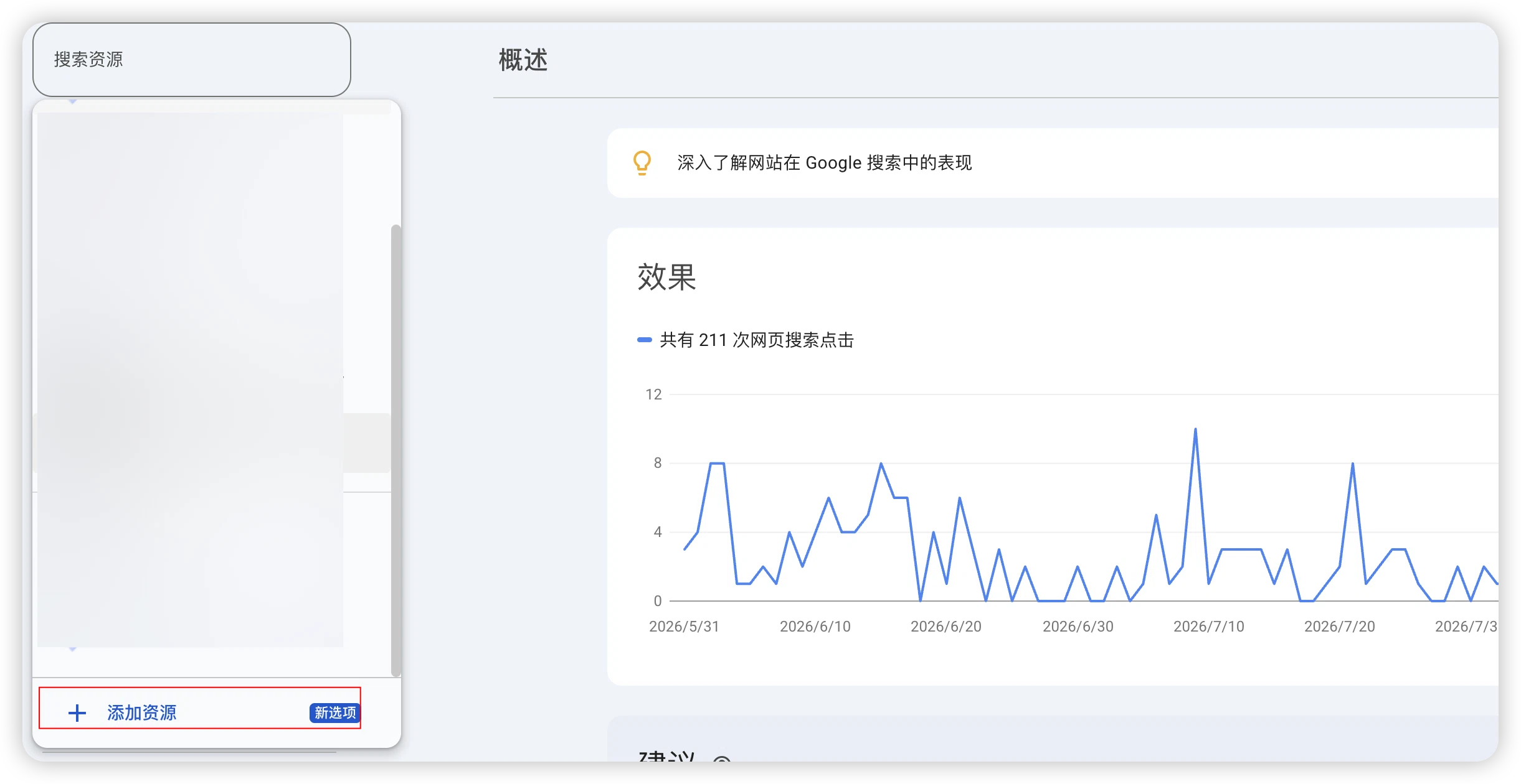 主动提交 Google 搜索收录