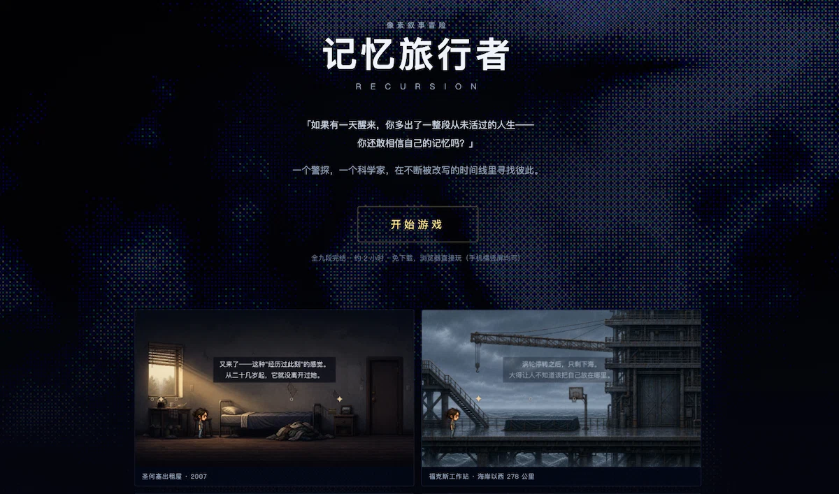 记忆旅行者