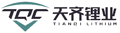 天齐锂业