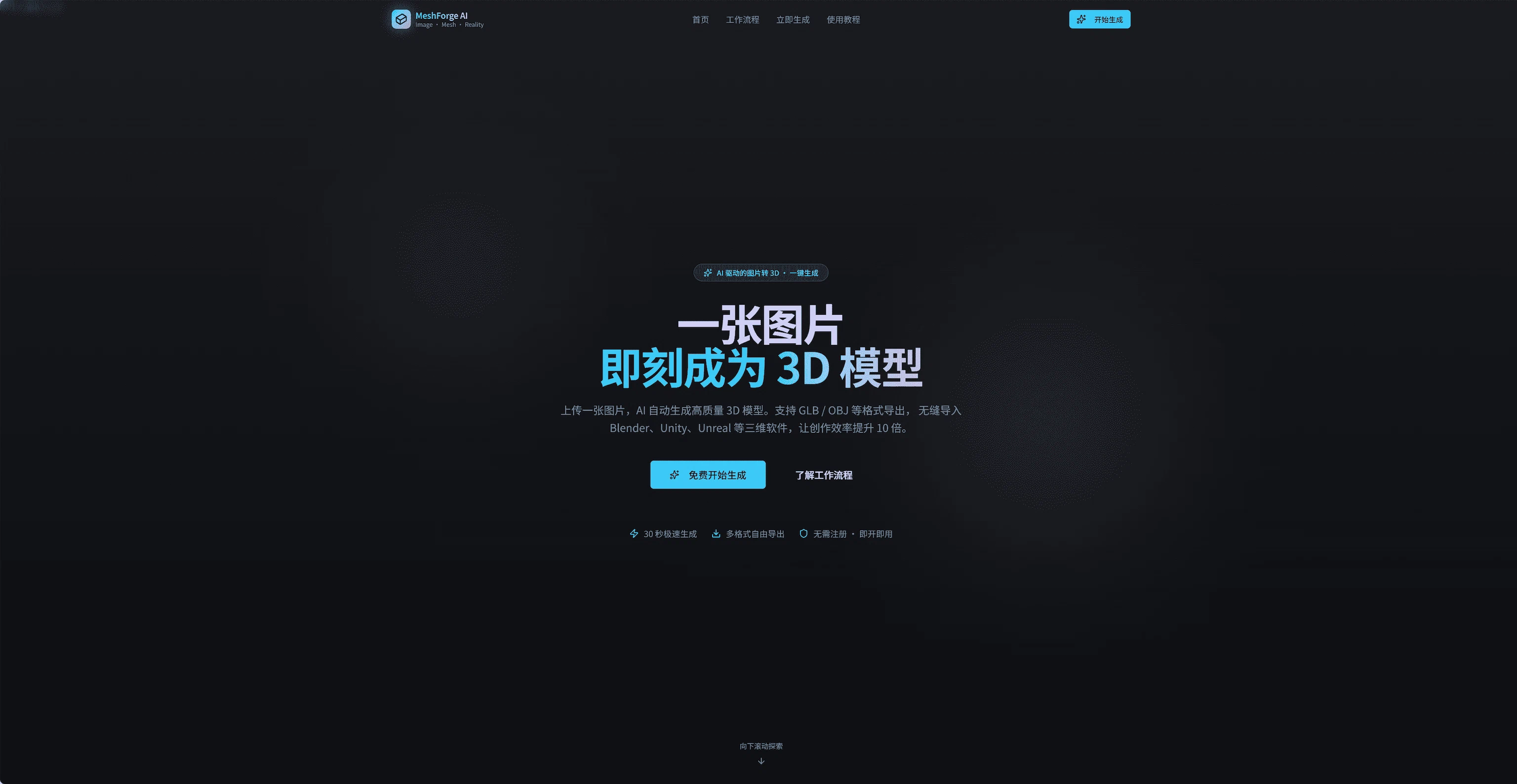 3D模型生成平台 封面