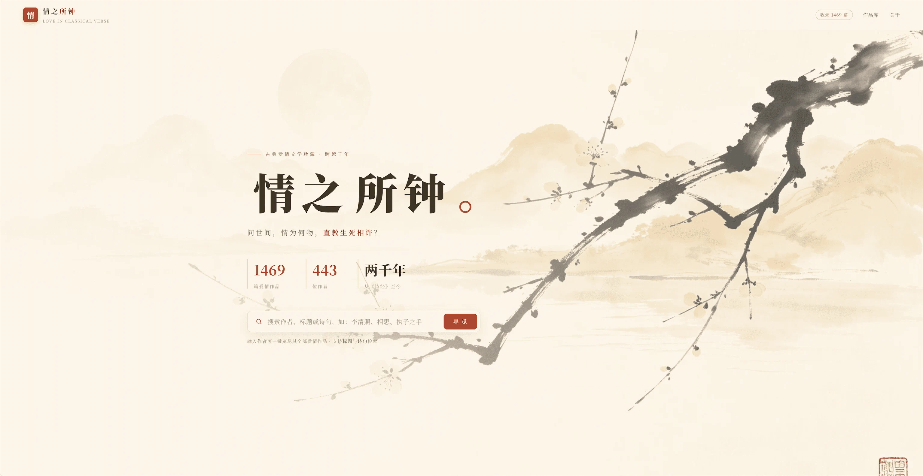情之所钟-爱情诗词散文集网站 封面