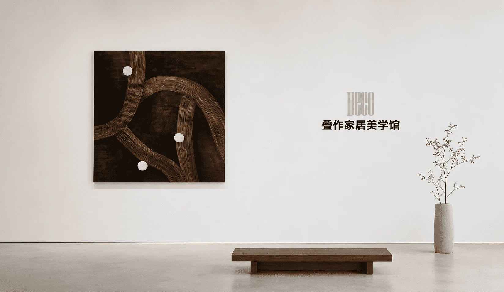 叠作家具实景展厅