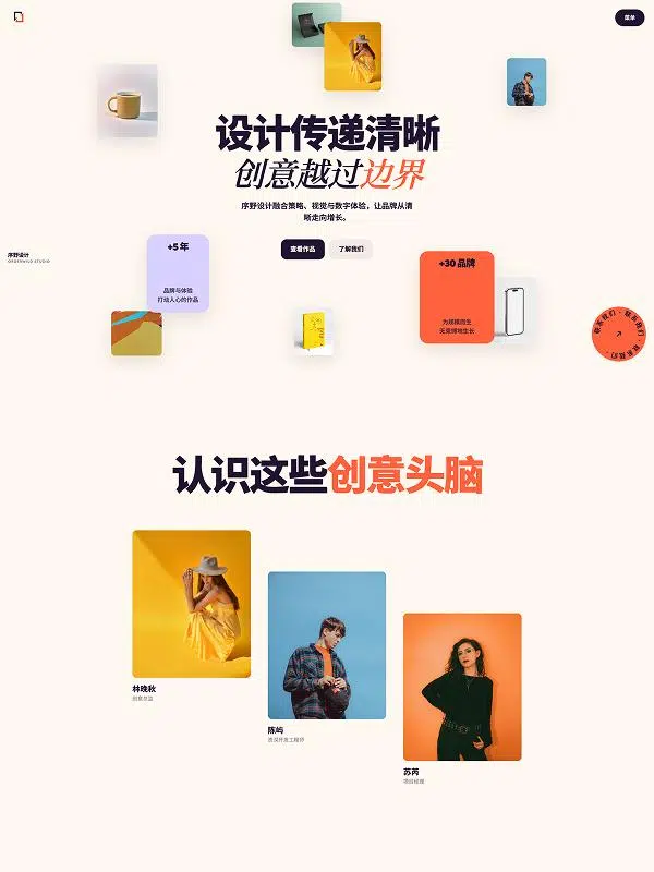 创意品牌设计功能工作室 template cover