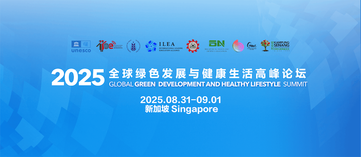 2025 Global Green Development and Healthy Lifestyle Summit