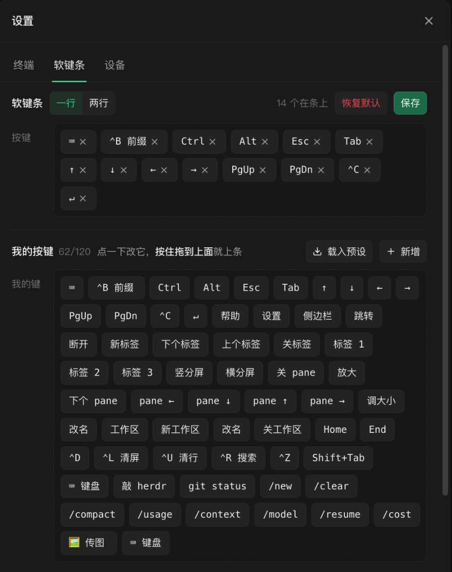 设置里的软键条编辑器：上面是条上的键，下面是「我的按键」库，六十多个预设铺在里面