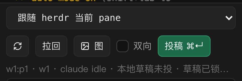 投给谁不用选：默认就是你正看着的那个 pane