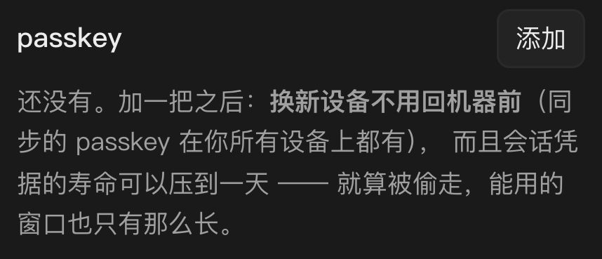 passkey 第二因子：域名下每 24 小时再拦一次