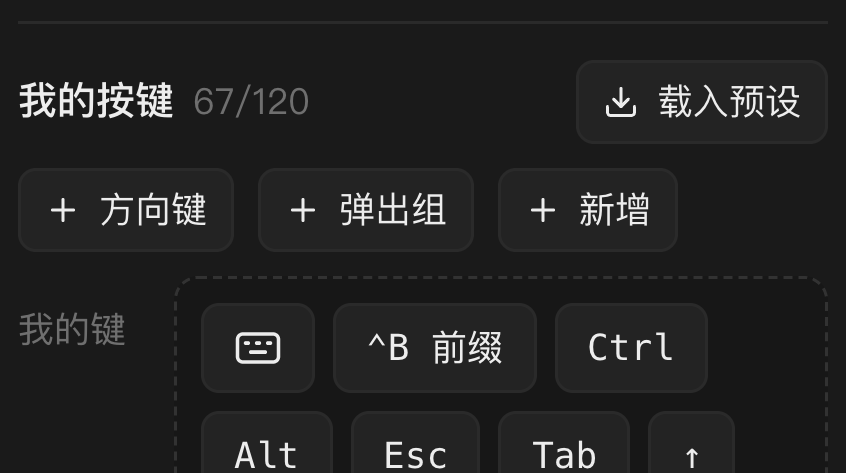六十多个预设：Ctrl / Esc / 方向键，拖上去就能用
