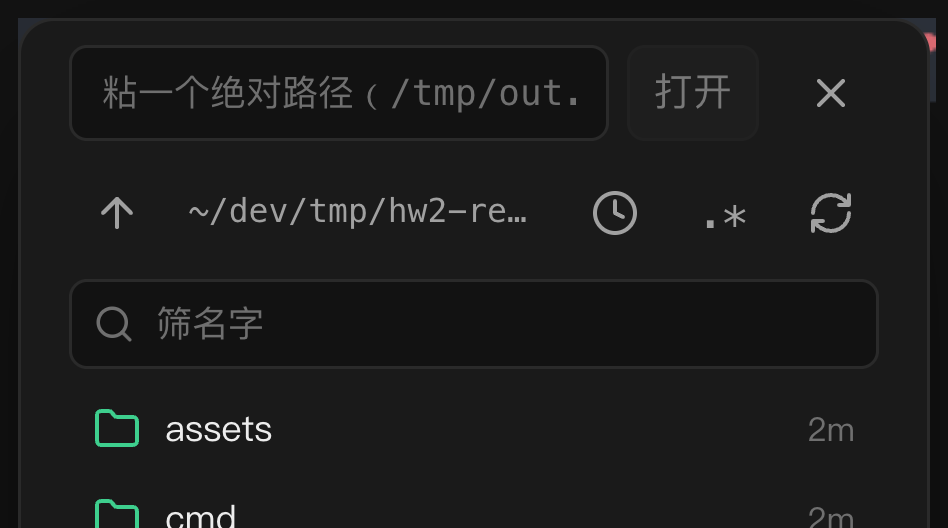 文件浏览：各 pane 的 cwd、家目录、临时目录，一路走到 /