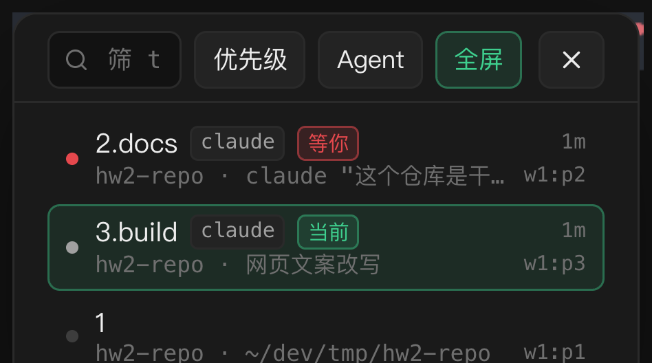面板一览：一行一个 pane，等你回话的排最上面
