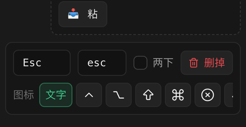 危险的键点两下：防手滑