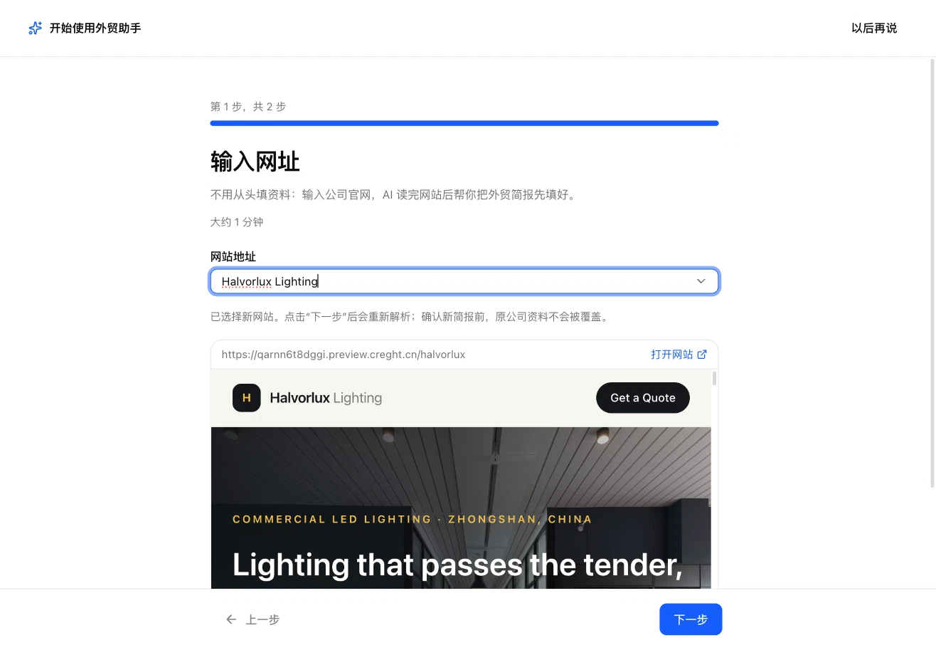 Setup wizard step 1: pick your site and preview it