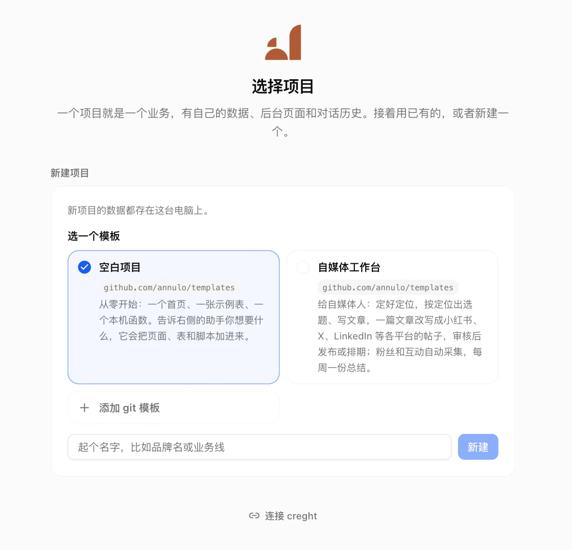 The "Choose a project" page: name it, pick a template, create