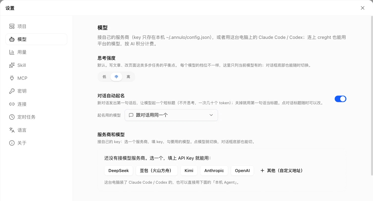 设置 → 模型：接自己的服务商，或用本机的 Claude Code / Codex