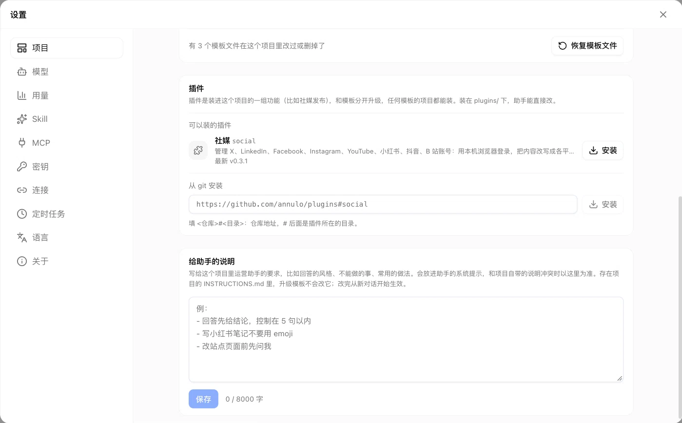 Settings → Projects → Plugins, with Instructions for the assistant below
