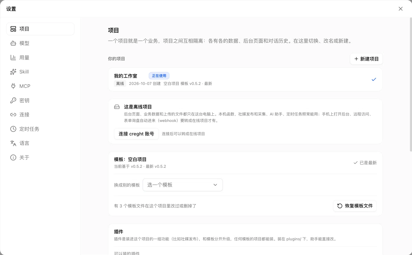 Settings → Projects: the current project's template card