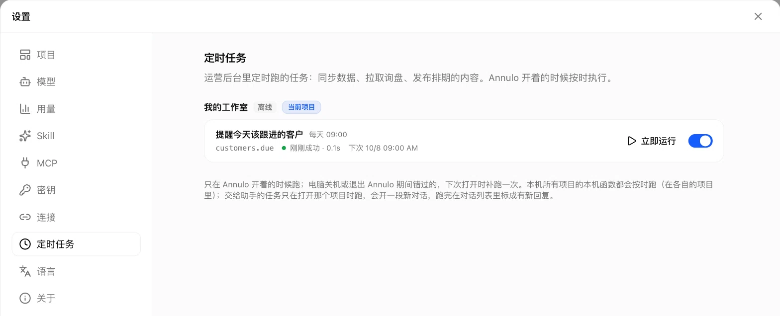 Settings → Schedules: last result, next run, run now, pause