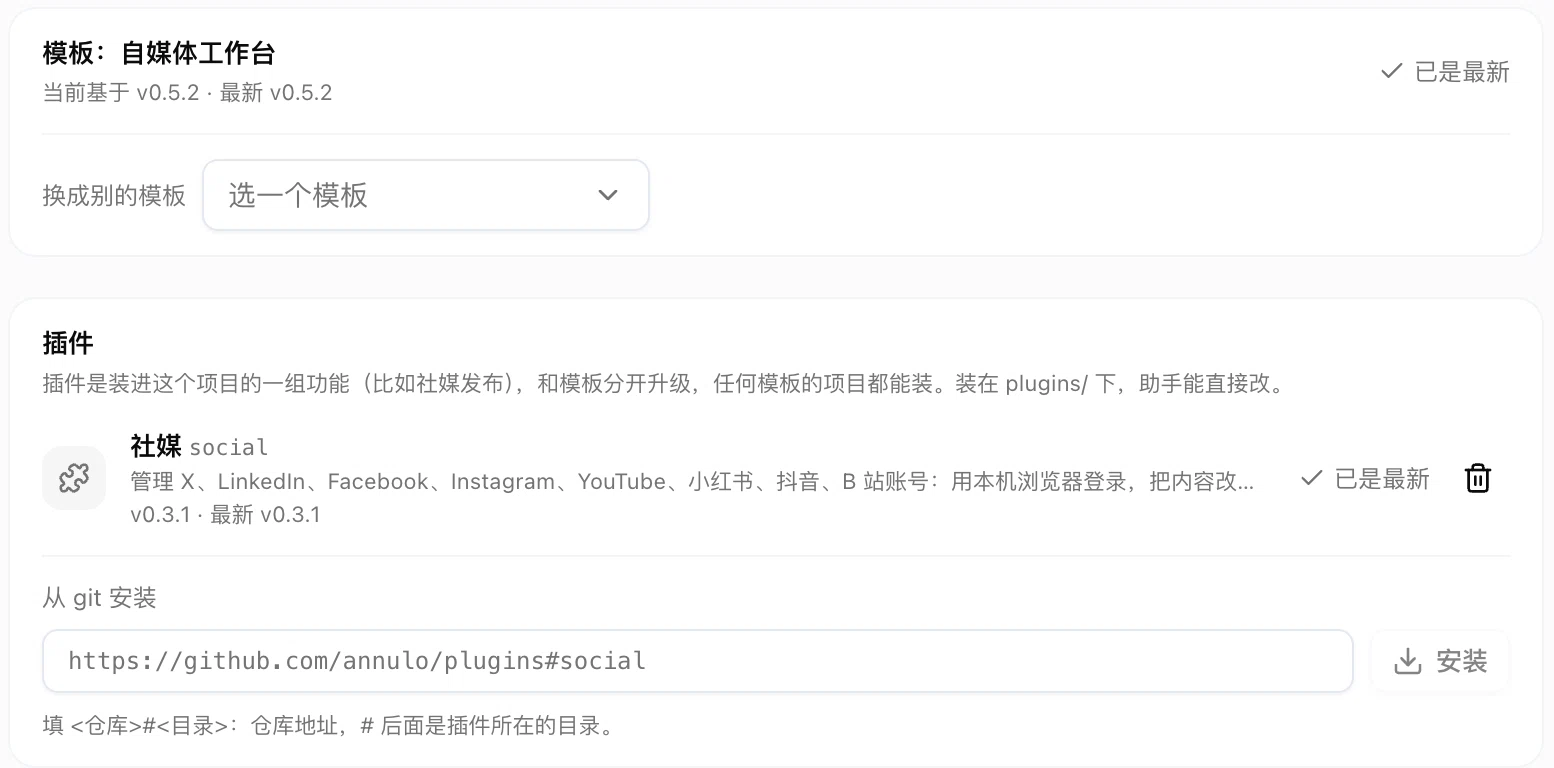 Annulo Settings → Projects: the template and plugin cards