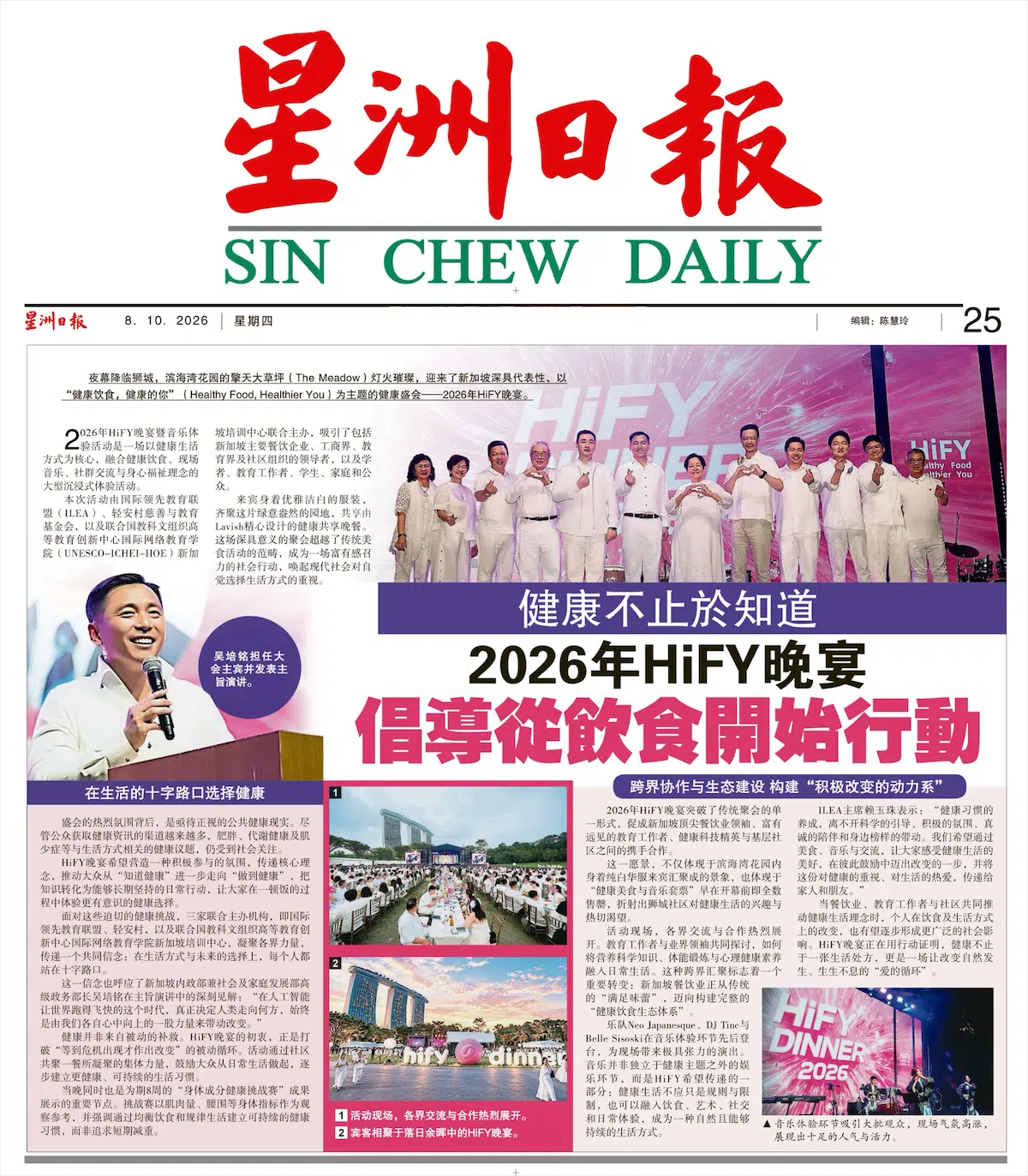 SIN CHEW DAILY